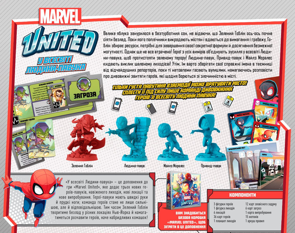 «Настільна гра Geekach Marvel United: У всесвіті Людини-павука (GKCH036SV)», бренда Geekach Games - фото №1