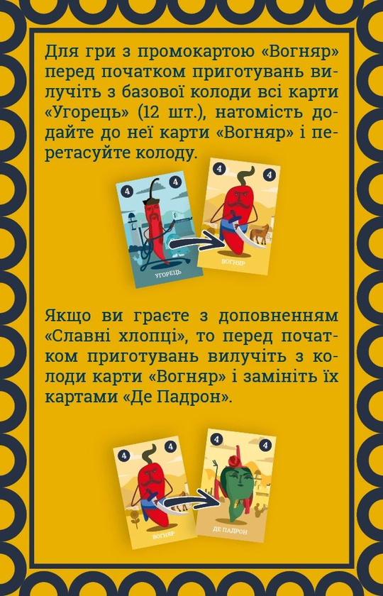  «Настільна гра Lord of Boards Круті Перці. Промонабір Вогняр (LOB22041UA)», бренда Lord of Boards - фото №1