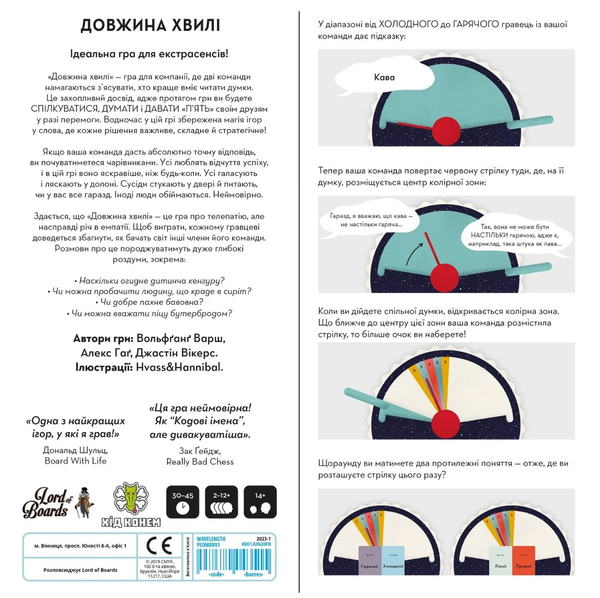  «Настільна гра Lord of Boards Довжина Хвилі (Wavelength) (LOB2218UA)», бренда Lord of Boards - фото №1