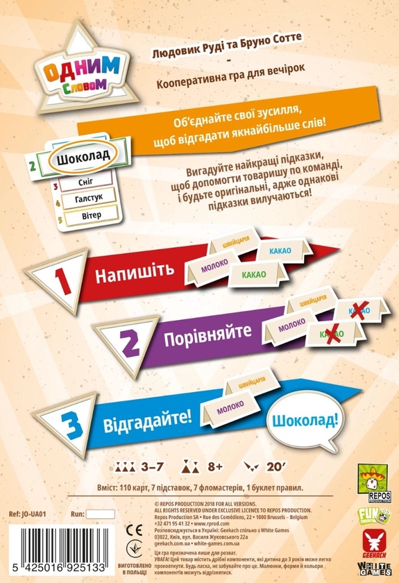  «Настільна гра Geekach Одним словом (Just One) (GKCH007)», бренду Geekach Games - фото №1