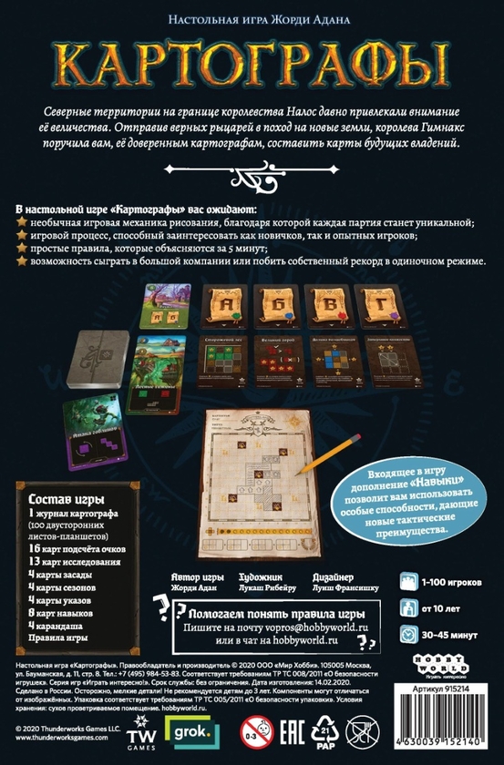  «Настільна гра Ігромаг Картографи (Cartographers) (680168938577)», бренда Игромаг - фото №1