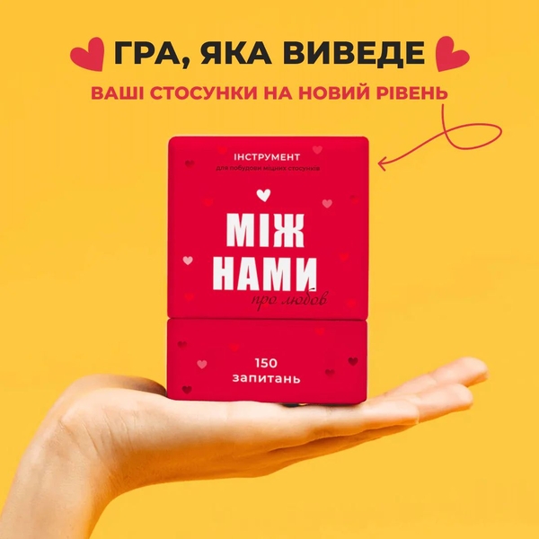 «Настільна гра Memo Games Між Нами: про Любов (18+)», бренда Memo Games - фото №1