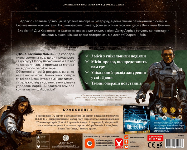 «Настільна гра Geekach Дюна. Таємниці Домів (Dune: House Secrets) (GKCH043DS)», бренда Geekach Games - фото №1