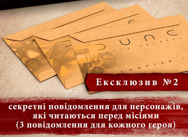  «Ексклюзивні бонуси для гри Geekach Дюна. Таємниці Домів (GKCH043PR)», бренда Geekach Games - фото №1
