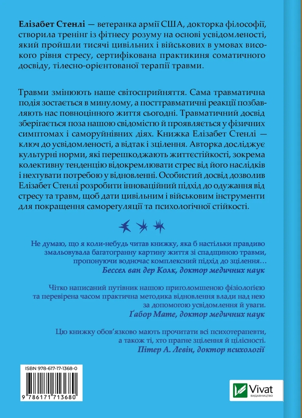 Бумажная книга «Вікно толерантності: розширити, щоб процвітати попри стрес і відновитися після травми», автор Элизабет Стенли - фото №1