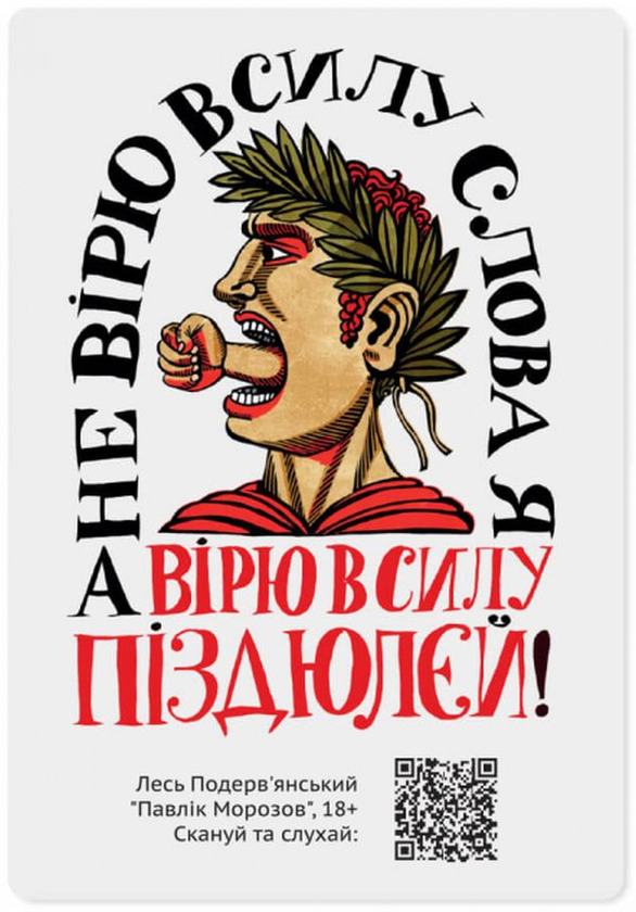  «Магнитная открытка с QR-кодом Gifty Сила слова», бренда Gifty - фото №1