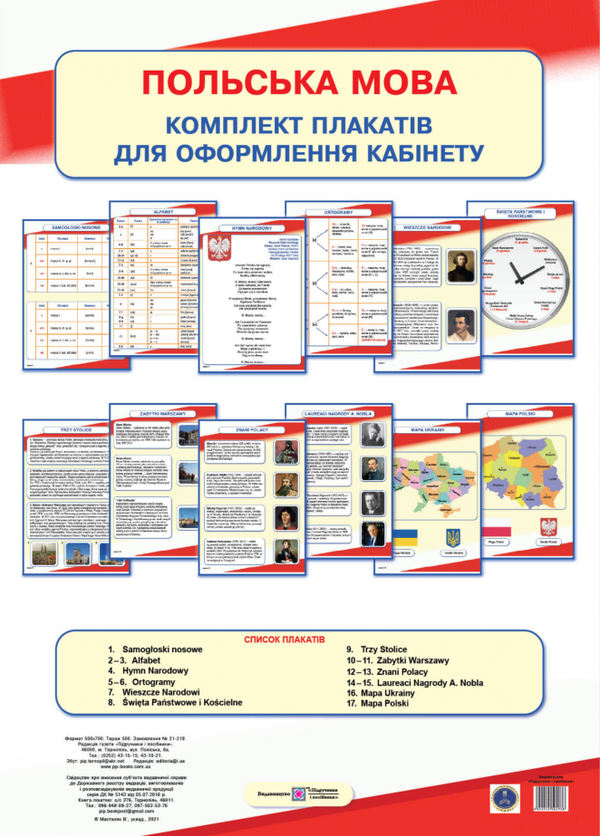[object Object] «Польська мова. Комплект плакатів для оформлення кабінету », автор Вита Мастиляк - фото №1