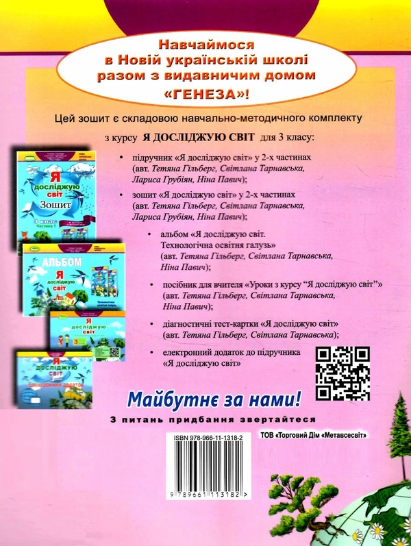 [object Object] «Я досліджую світ + Інформатика. 3 клас. Робочий зошит. Частина 2», авторів Тетяна Гильберг, Світлана Тарнавська, Ніна Павич, Лариса Грубіян - фото №2 - мініатюра