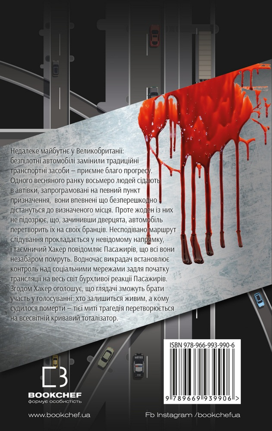 Бумажная книга «Пасажири», автор Джон Маррс - фото №1