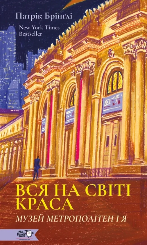 Книга Вся на світі краса