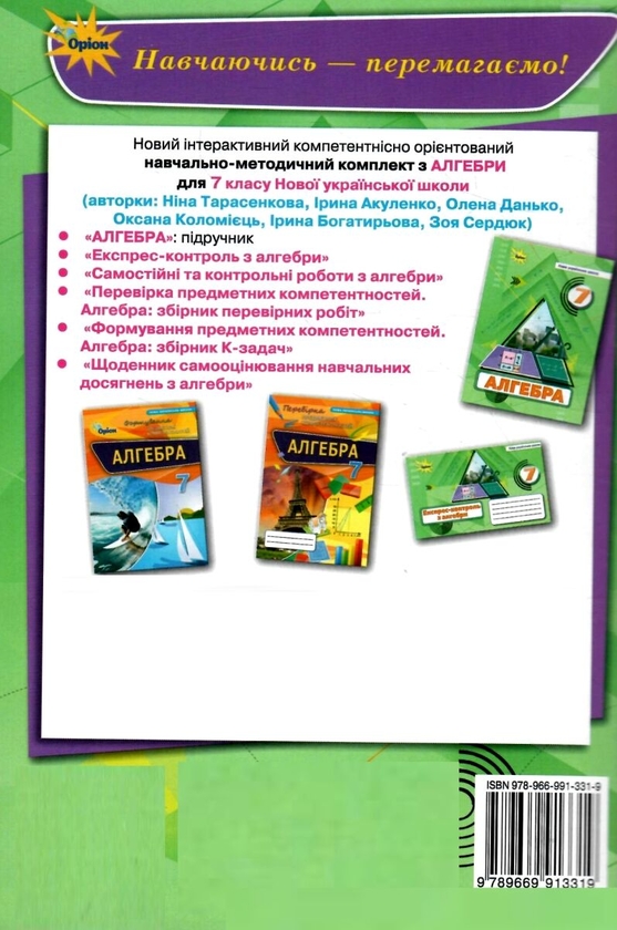 [object Object] «Алгебра. 7 клас. Самостійні та контрольні роботи», авторів Ніна Тарасенкова, Оксана Коломієць, Зоя Сердюк, Олена Данько, Ірина Богатирьова - фото №2 - мініатюра
