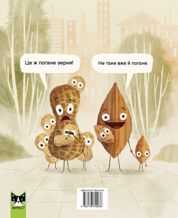 Паперова книга «Погане Зерня», автор Джорі Джон - фото №1