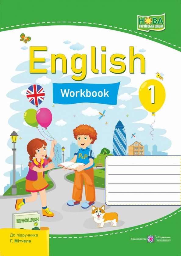 Паперова книга «Англійська мова. Робочий зошит. 1 клас», авторів Надія Вітушинська, Оксана Косован - фото №1