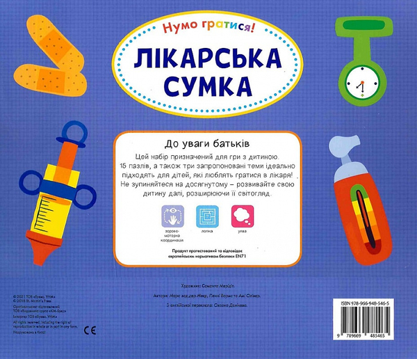 [object Object] «Лікарська сумка», автор Пенни Вормс - фото №3 - миниатюра