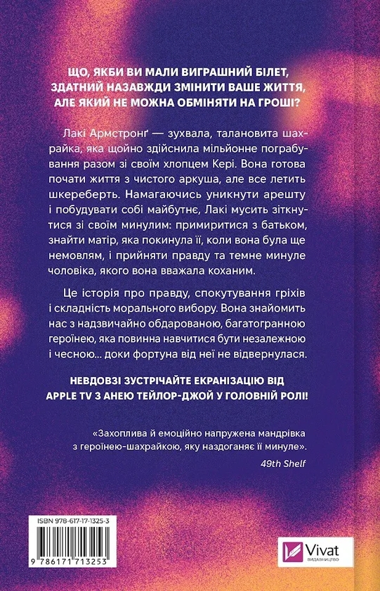 Бумажная книга «Щасливиця», автор Марисса Стэпли - фото №1