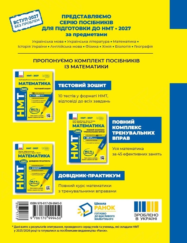 Паперова книга «НМТ 2027 Математика. Повний курс підготовки», авторів Юрій Захарійченко, Віктор Репета, Ірина Маркова, Вадим Карпік - фото №1