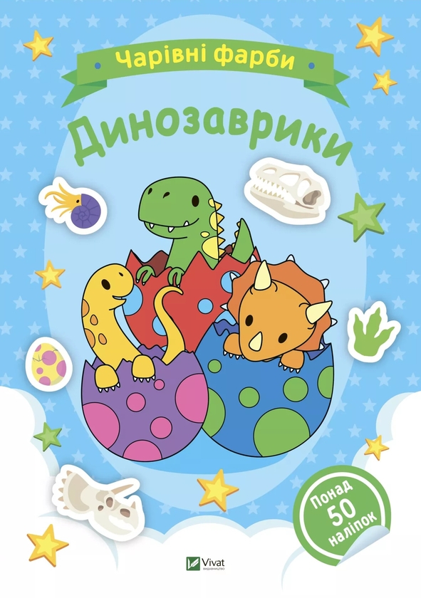 [object Object] «Динозаврики» - фото №1