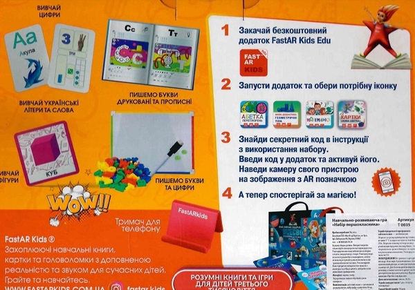 [object Object] «Інтерактивний навчально-розвивальний набір «Набір першокласника» з доповненою реальністю 4D» - фото №2 - миниатюра