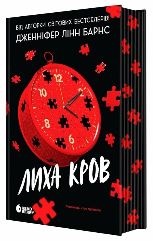 Паперова книга «Самородки. Книга 4. Лиха кров», автор Дженніфер Лінн Барнс - фото №1