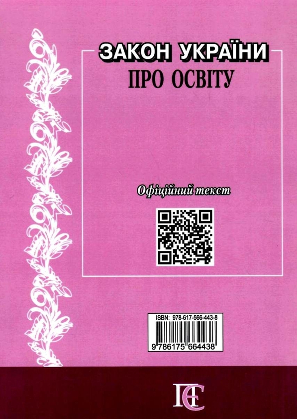 Бумажная книга «Закон України "Про освіту". Станом на 06.01.26» - фото №1