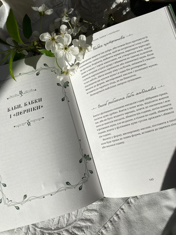 Бумажная книга «Сухі конфітури способом київським», автор Мария Марцишевская - фото №1