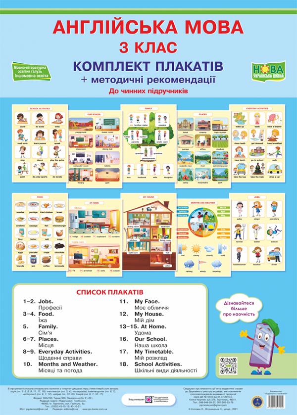 [object Object] «Комплект таблиць з англійської мови. 3 клас», авторів Оксана Косован, Надія Вітушинська - фото №1