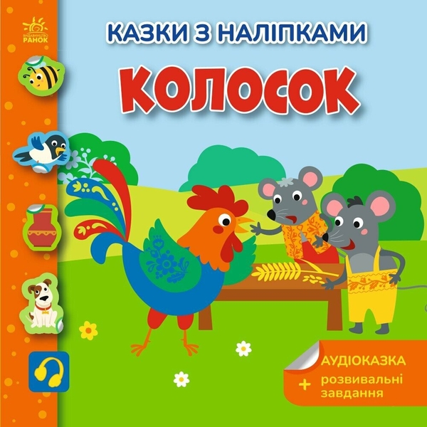 Бумажная книга «Колосок», автор Светлана Моисеенко - фото №1