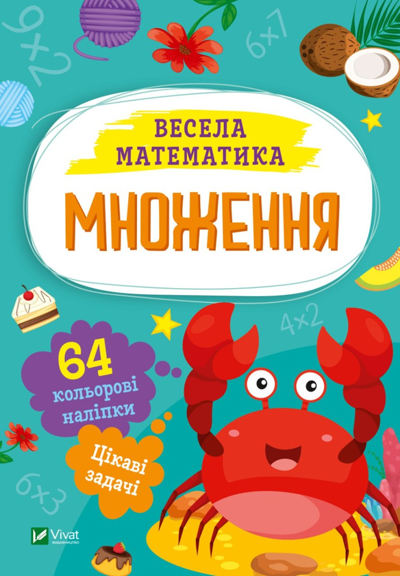 [object Object] «Множення», автор Ольга Шевченко - фото №1