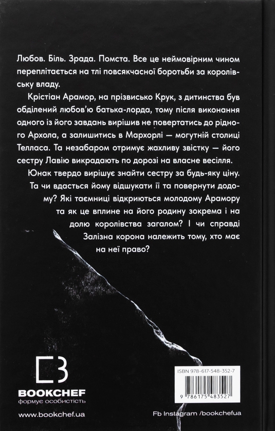 Бумажная книга «Залізна корона. Книга 1. Спадок поколінь», автор Александр Мироненко - фото №1