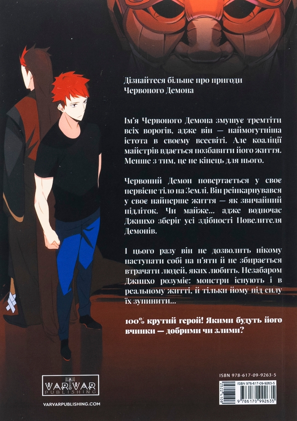 Бумажная книга «Пришестя повелителя демонів. Том 1», авторов Ази, Вольбек - фото №1