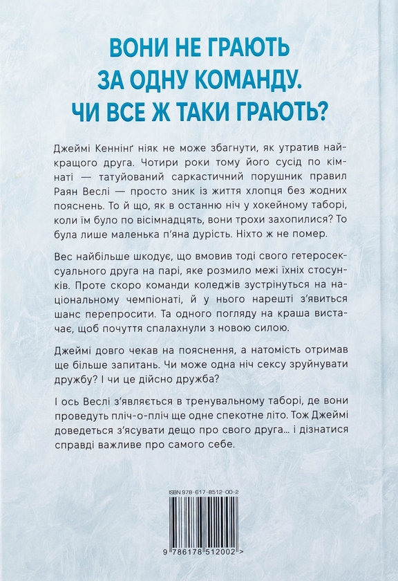 Паперова книга «Він. Книга 1», авторів Саріна Бовен, Елль Кеннеді - фото №1
