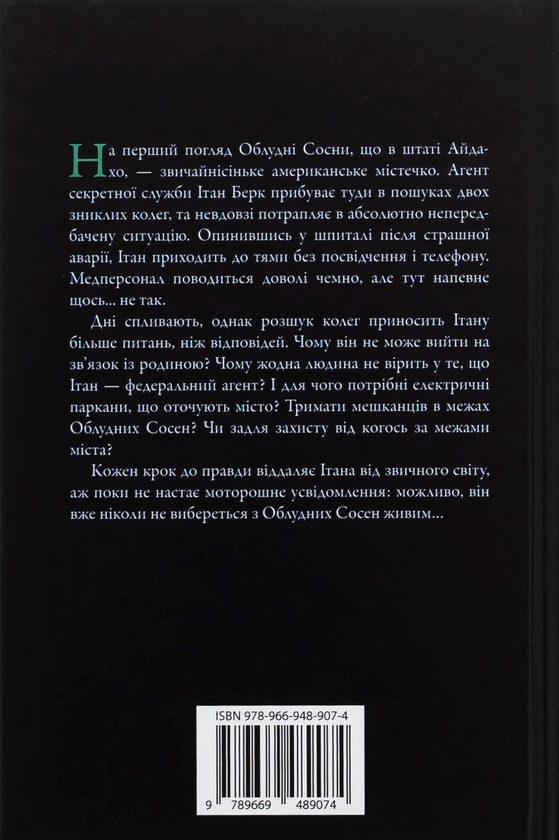 Бумажная книга «Сосни. Книга 1», автор Блейк Крауч - фото №1
