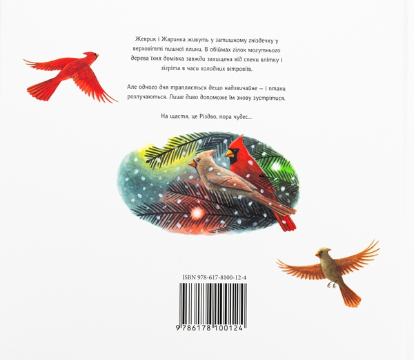 Паперова книга «Жеврик і Жаринка», автор Метт Таварес - фото №1