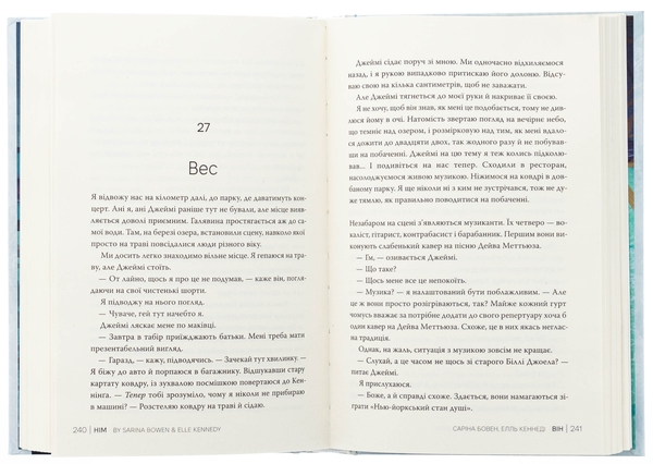 Паперова книга «Він. Книга 1», авторів Саріна Бовен, Елль Кеннеді - фото №1
