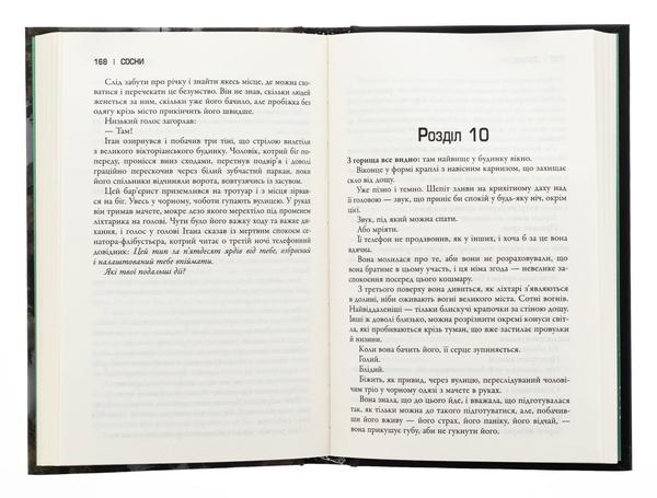 Бумажная книга «Сосни. Книга 1», автор Блейк Крауч - фото №1