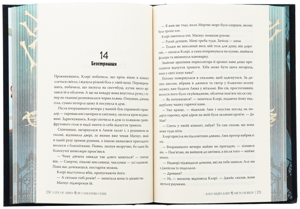 Паперова книга «Місто Попелу», автор Кассандра Клер - фото №1