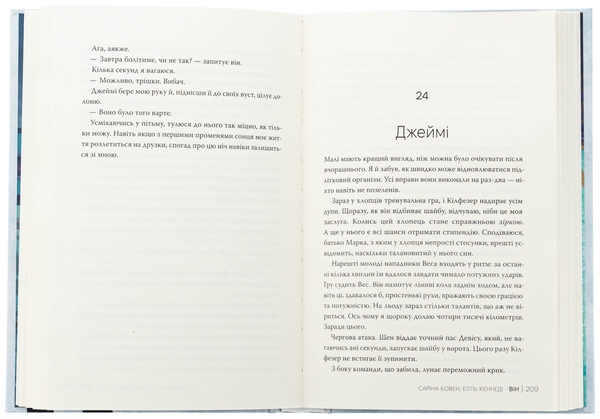 Паперова книга «Він. Книга 1», авторів Саріна Бовен, Елль Кеннеді - фото №1