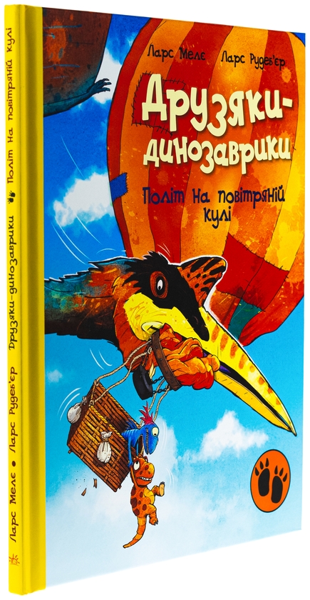 Бумажная книга «Політ на повітряній кулі», автор Ларс Меле - фото №1