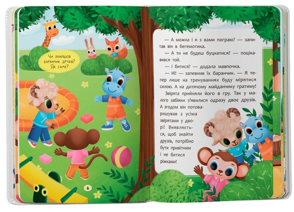 Паперова книга «Казочки-дружилки. Учуся дружити!», автор Ольга Юровська - фото №1