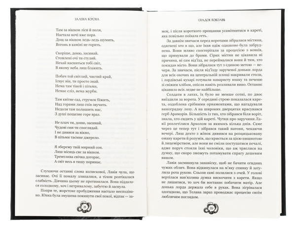 Бумажная книга «Залізна корона. Книга 1. Спадок поколінь», автор Александр Мироненко - фото №1
