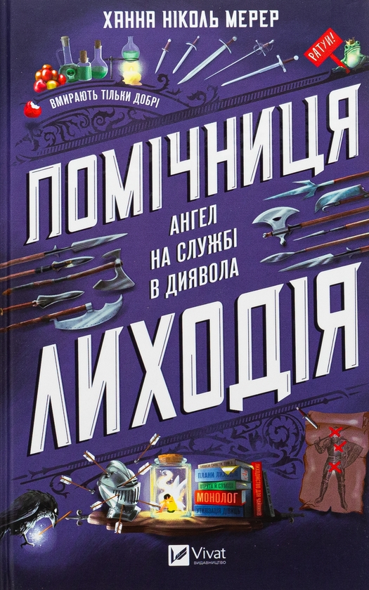 Бумажная книга «Світ, де панує магія (комплект із 3 книг)», авторов Ханна Николь Мэрер, Эвелин Скай, Алекс Астер - фото №1