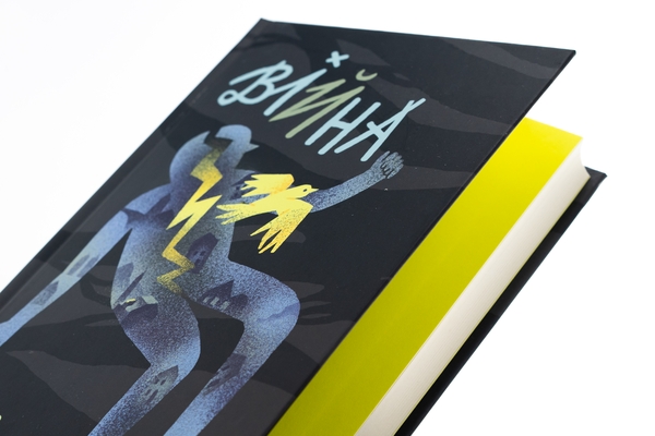 Паперова книга «Війна», автор Міленко Єргович - фото №1
