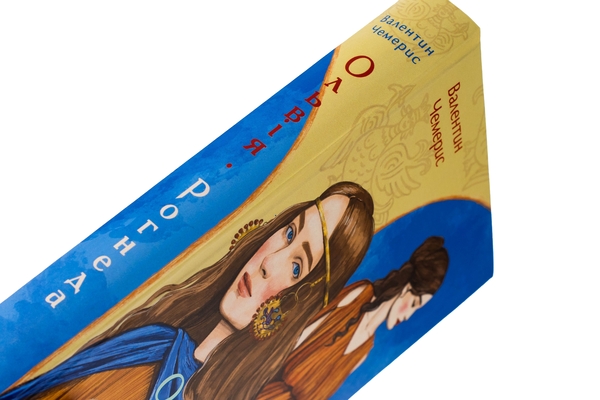 Бумажная книга «Ольвія. Рогнеда», автор Валентин Чемерис - фото №1