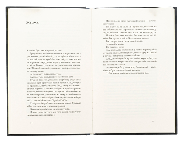 Паперова книга «Війна», автор Міленко Єргович - фото №1
