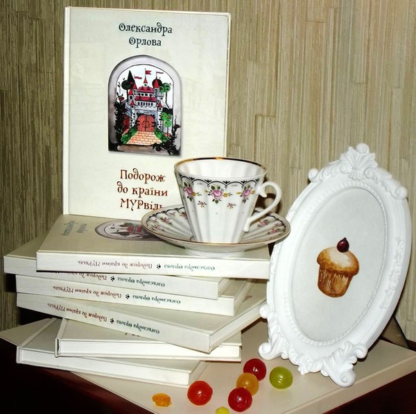 Паперова книга «Подорож до країни Мурвіль», автор Олександра Орлова - фото №1