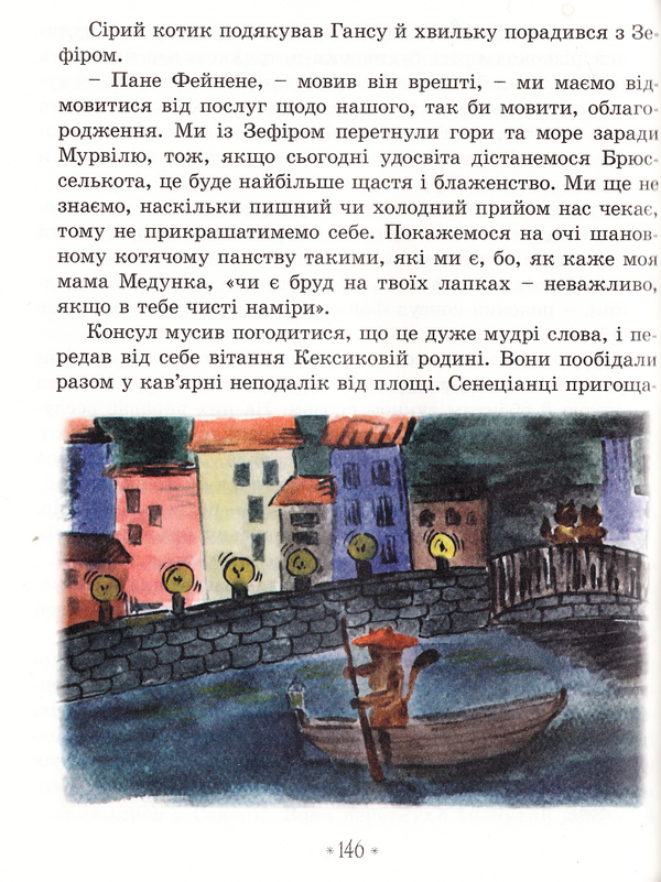 Паперова книга «Подорож до країни Мурвіль», автор Олександра Орлова - фото №1