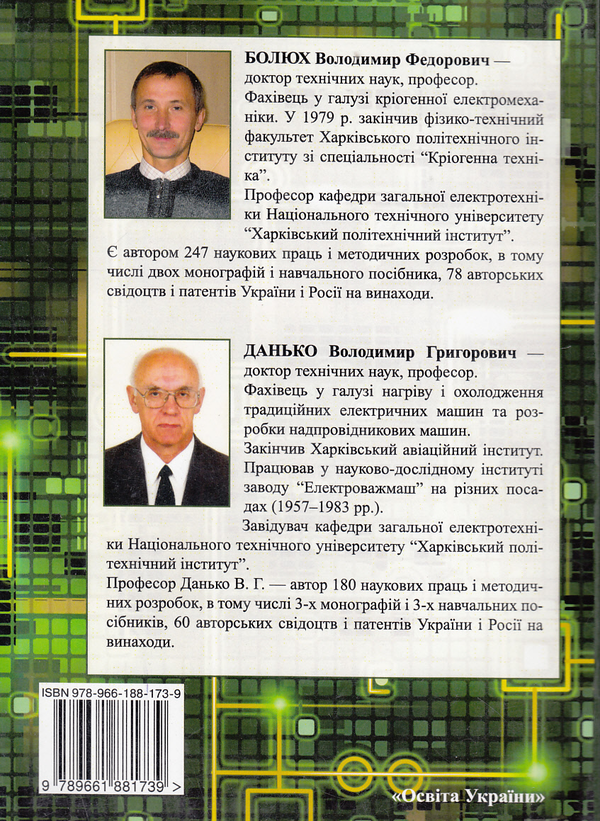 [object Object] «Основи електроніки та мікропроцесорної техніки», авторів Михайло Болюх, Володимир Данько - фото №3 - мініатюра