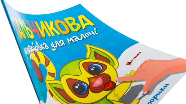 Бумажная книга «Пальчикова розфарбовка для малечі. Лемур» - фото №1