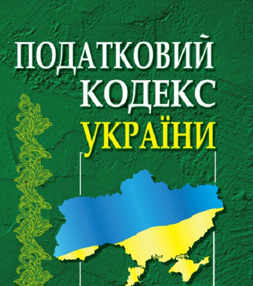 Бумажная книга «Податковий кодекс України (редакція 01.01.2012)» - фото №1