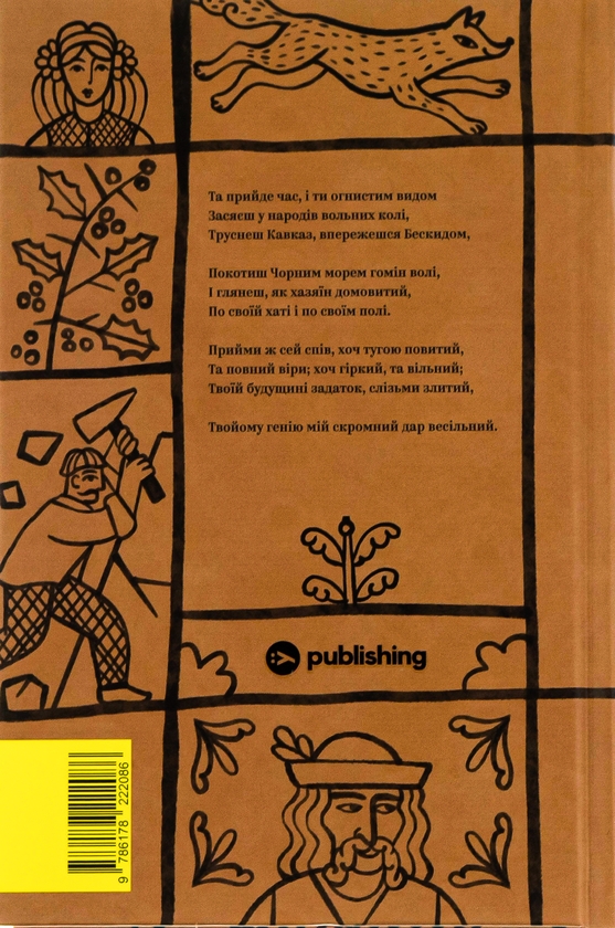 Бумажная книга «Іван Франко. Вибрані твори», автор Иван Франко - фото №1